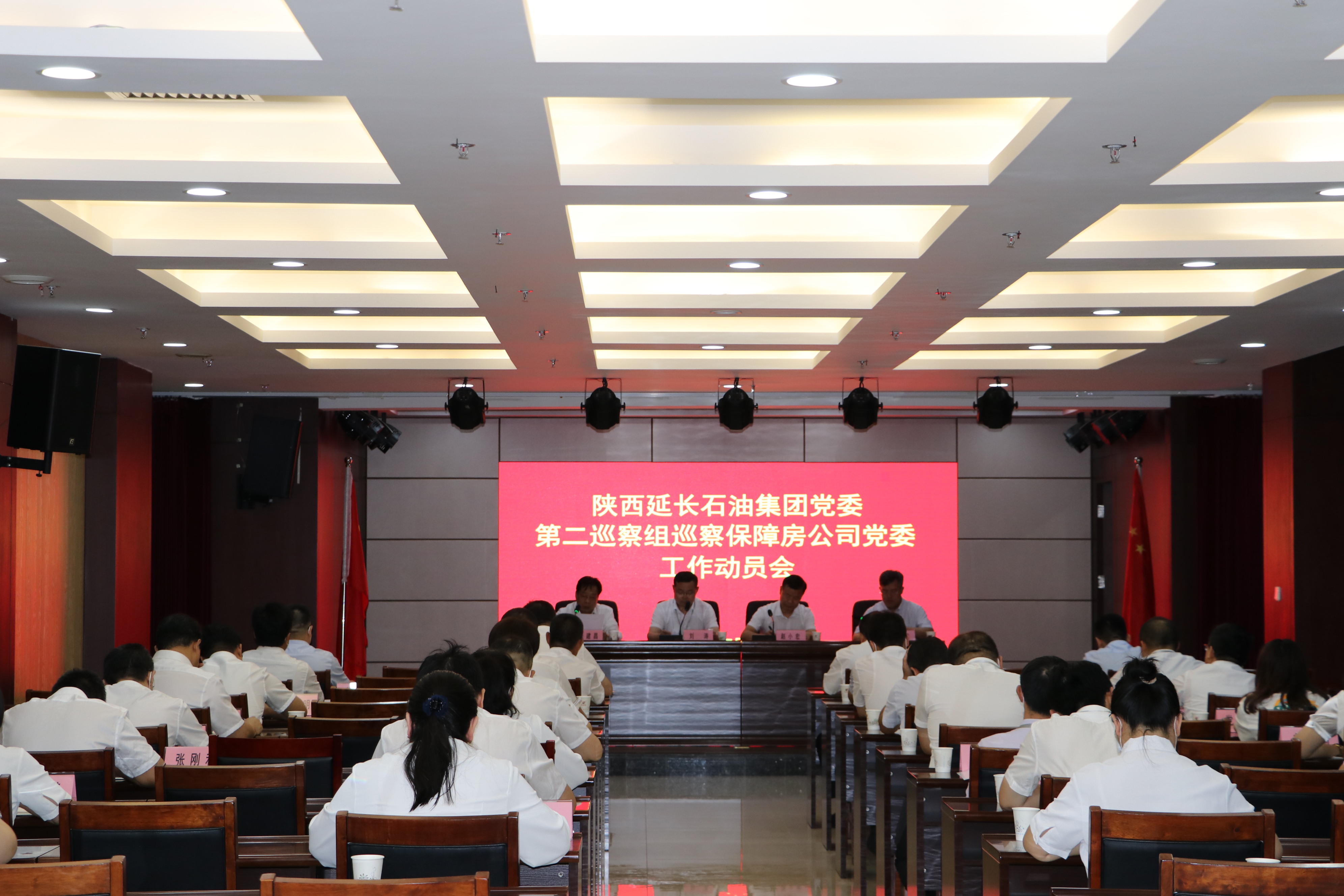 延長(zhǎng)石油集團(tuán)黨委第二巡察組在保障房公司召開(kāi)巡察工作