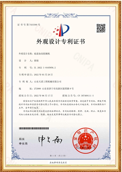 底盤加高挖掘機外觀設計專利證書