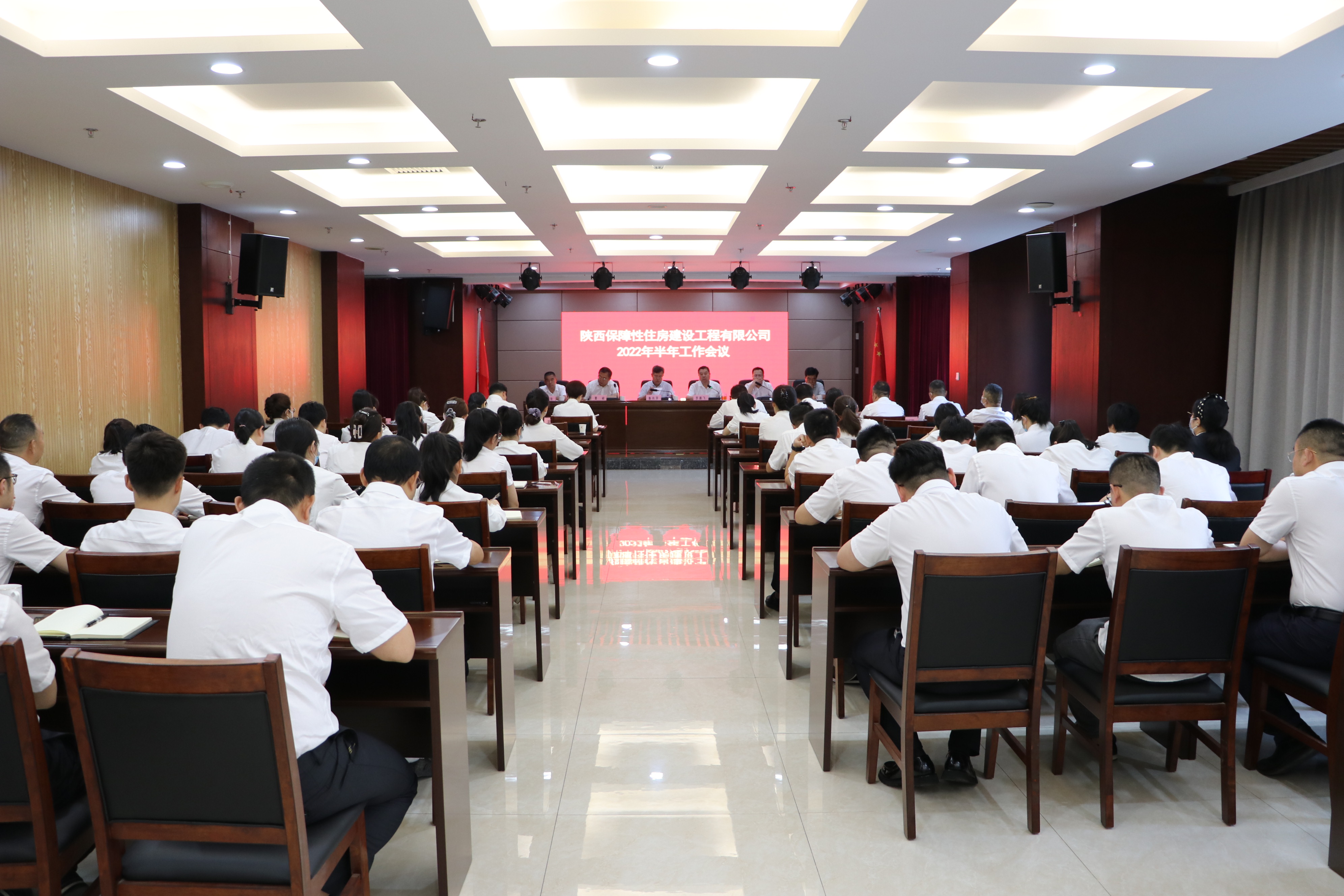 保障房公司召開(kāi)2022年半年工作會(huì)議